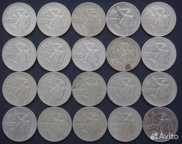 Юбилейные 50 коп. СССР 1967 г. - в количестве