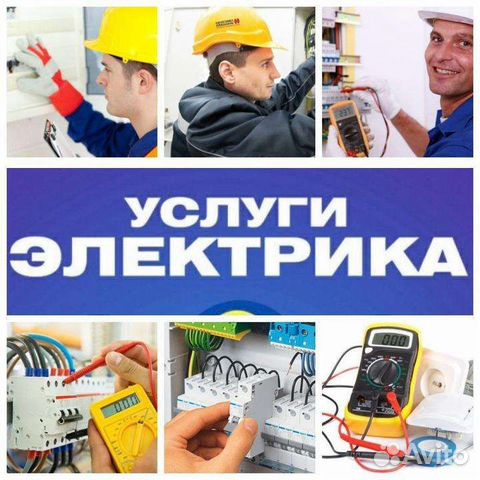 Электрик,Электромонтаж, Замыкание