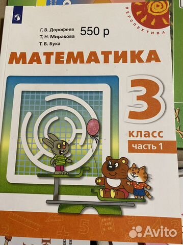 Математика 3 класс ч. 1,2 учебник Дорофеев