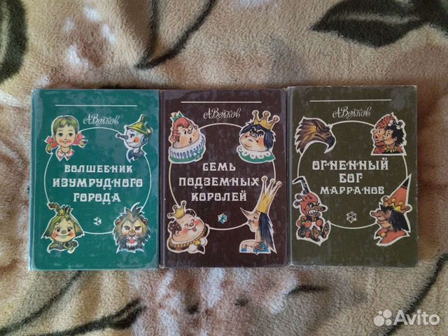 Книги Александра Волкова