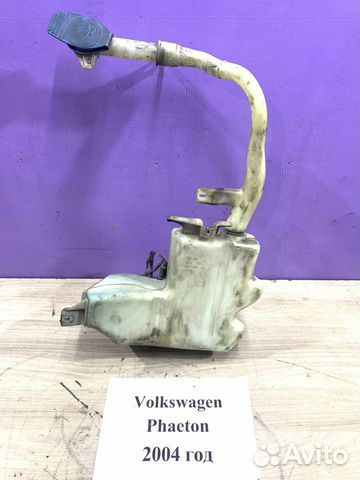 Бачок омывателя Volkswagen Phaeton, 2004г