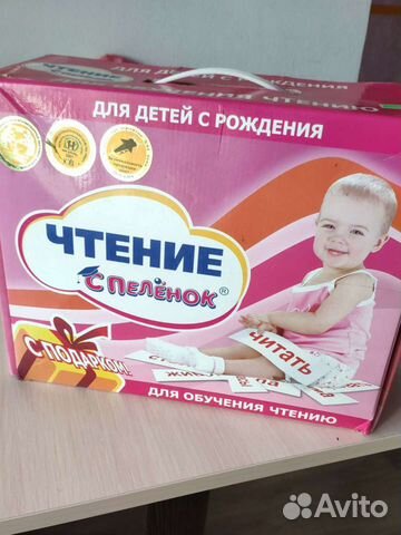 Чтение с пелёнок по методике Глена Домана