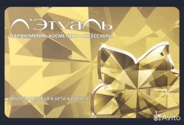 Бриллиантовая карта летуаль скидка 25+6