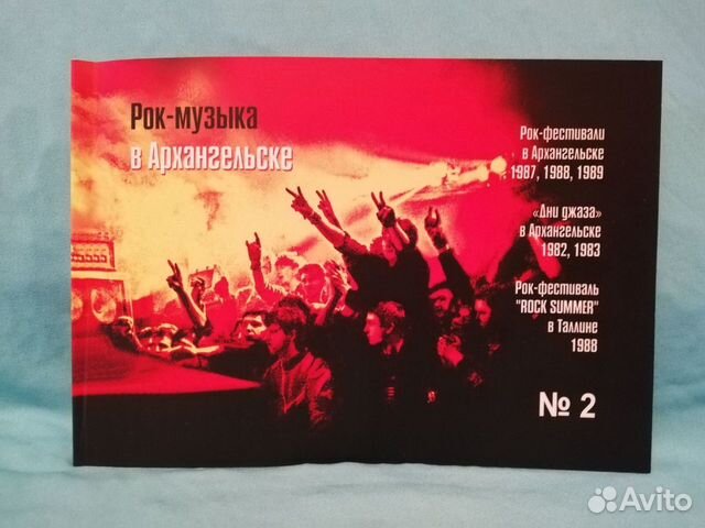 Рок-музыка в Архангельске № 2
