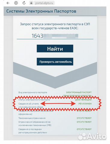 Оплата утиль сбора - от 1 дня утилизационный сбор