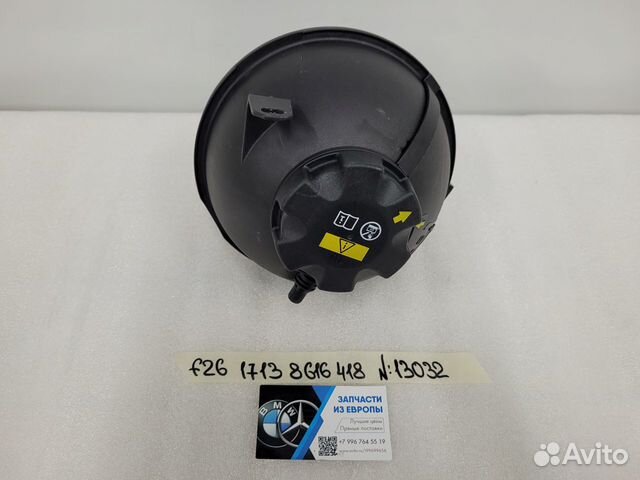 Расширительный бачок BMW X3 F25 X4 F26