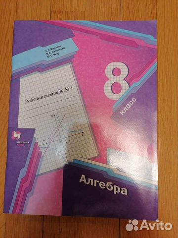 Алгебра Мерзляк тетрадь 8 класс