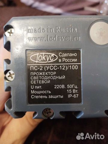 Светодиодный прожектор