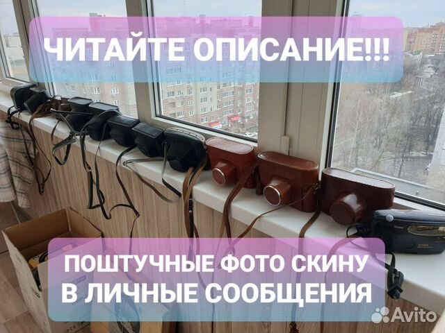 Фотоаппараты СССР, объективы и аксессуары