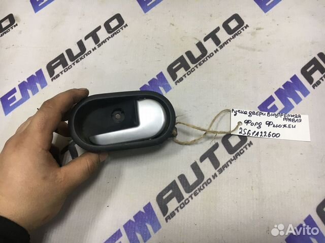 Ручка двери внутренняя правая Форд Фьюжен