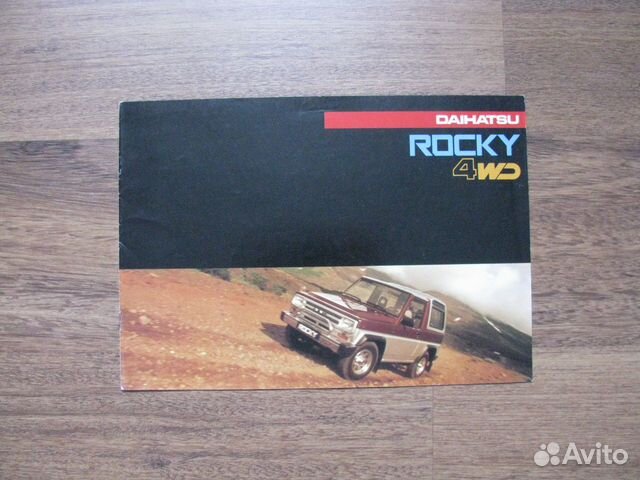 Рекламная брошюра Daihatsu Rocky