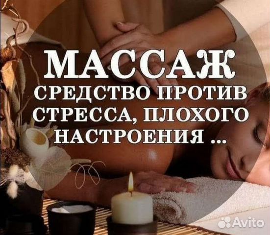 Массаж на дому