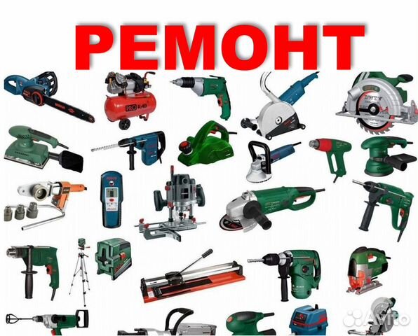 Ремонт любого инструмента электро/бензо/пневмо