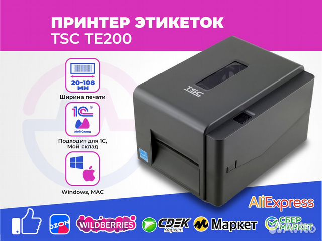 Tsc te200 печать этикеток. Принтер TSC te200. TSC te200. Samsung 200 термопринтер 10 15. TSC te200 замена картриджа.