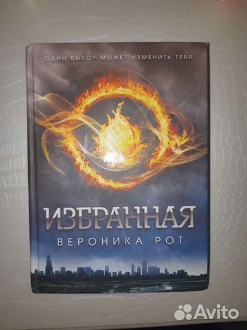 Вероника Рот Дивергент Инсургент Эллигент Аллигент