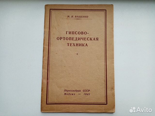 Медицинские книги-брошюры