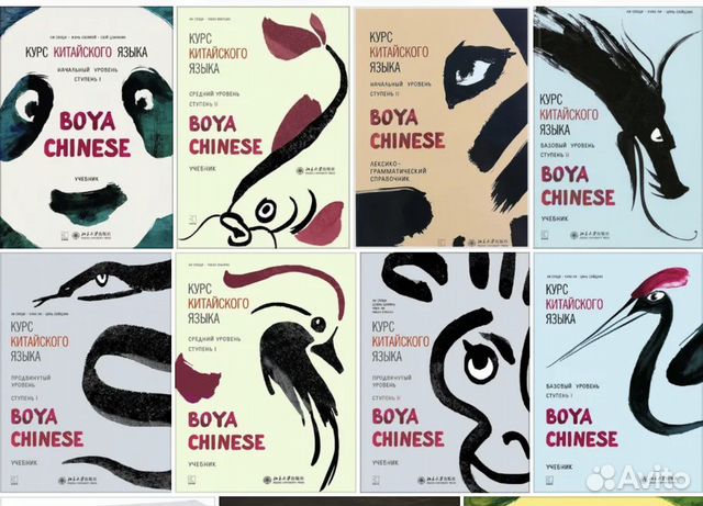 Boya китайский. Учебник boya Chinese. Boya Chinese начальный уровень. Boya Chinese уровни. Boya Chinese Elementary 1.