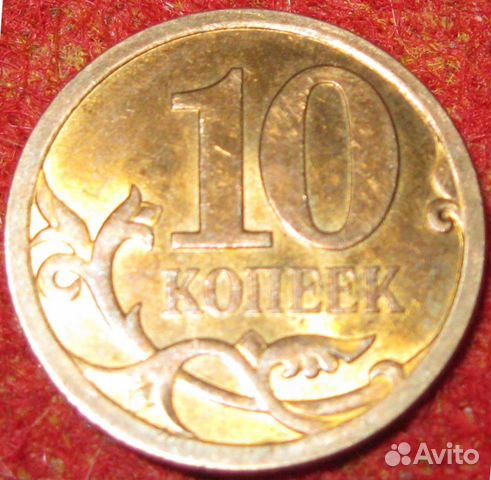 Монета 10 копеек 2010 спмд Монета 10 копеек 2010 спмд
