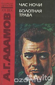 Час ночи. Болотная трава