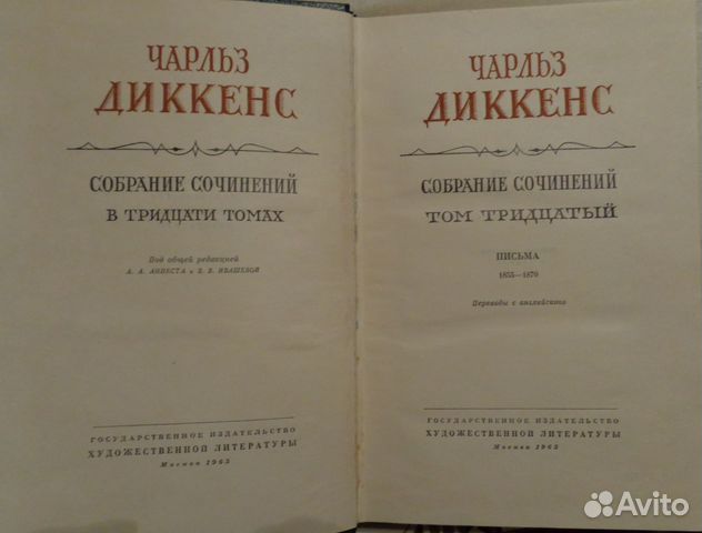 Собрания сочинений Чарльз Диккенс в 30 томах