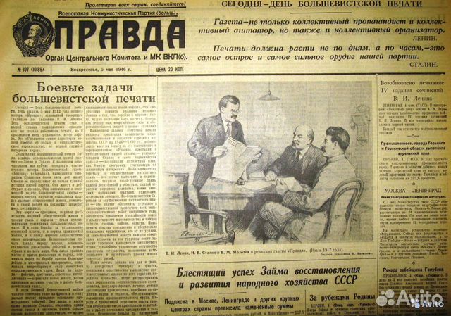 Газета правда 1946. Советские газеты. Газета правда. Старые газеты СССР. Газета правда СССР.