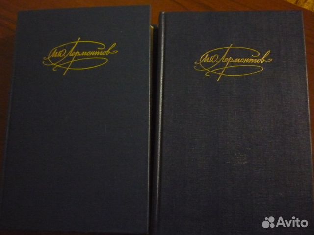 М. Ю. Лермонтов, сочинения в двух томах