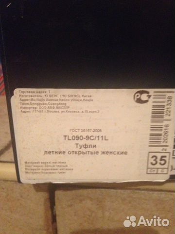 Новые туфли Терволина