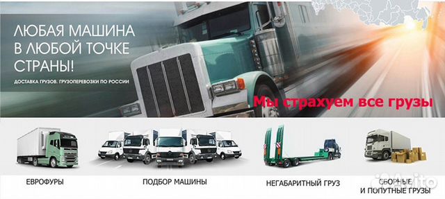 Грузоперевозки Грузоперевозки