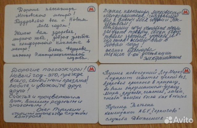 Метро. Поздравилки 2011. Весь комплект 13 шт Метро. Поздравилки 2011. Весь комплект 13 шт