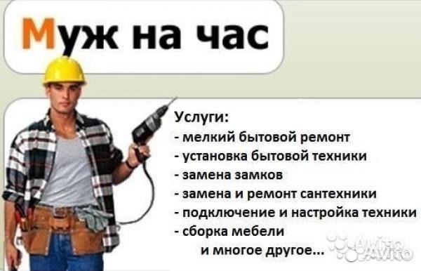 Мастер на дом Мастер на дом