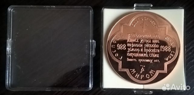 Настольная медаль В память 1000 крещения Руси