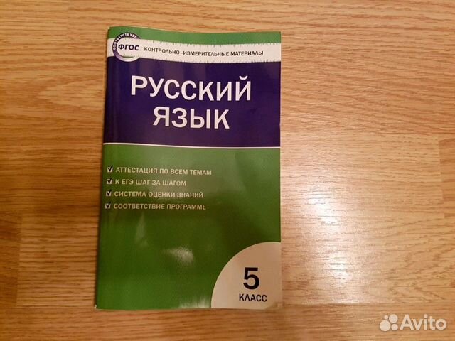 Пособие новое по русскому языку 5 класс