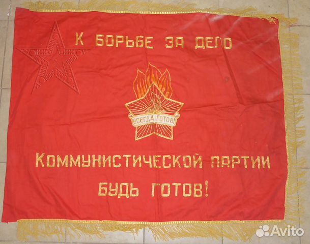 Знамя Пионерское Знамя Пионерское