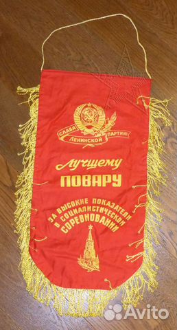 Вымпел Лучшему повару