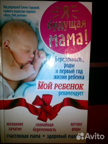 Книга будущим мамочкам