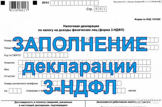 Объявление по заполнению декларации 3 ндфл сбис электронная отчетность и документооборот по сертификату