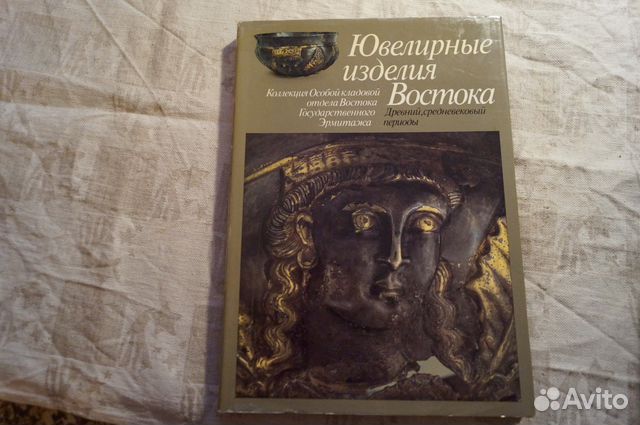 Изделие книга. Сувенирные книги по востоку Эрмитаж.