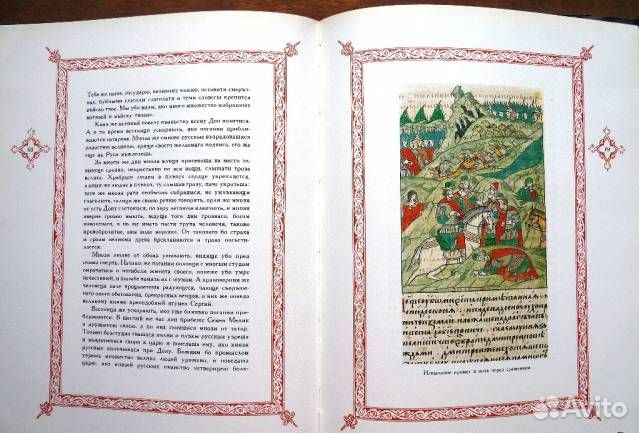 Редкая книга подарочное издание. Задонщина Редкая книга подарочное издание. Задонщина