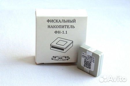 Фискальные накопители фн-1.1 в наличии