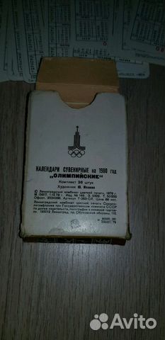 Календари сувенирные на 1980 год