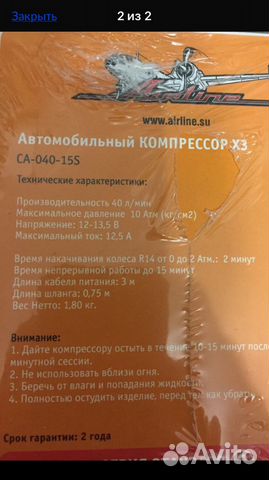 Автомобильный компрессор Airline Автомобильный компрессор Airline