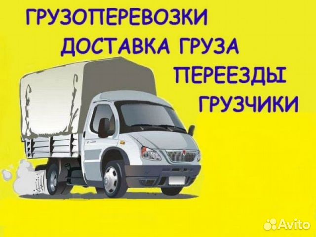 Газель грузоперевозки Газель грузоперевозки