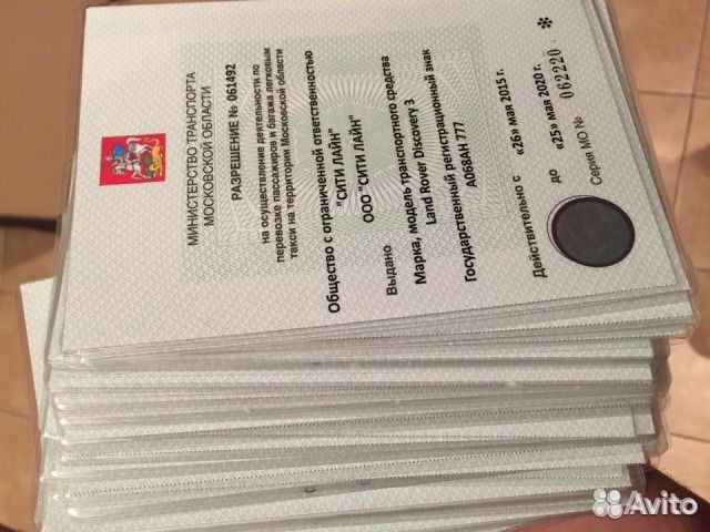 Лицензия такси Лицензия такси