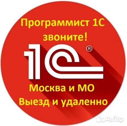 Программист 1С, первые 3 часа бесплатно