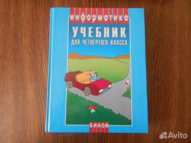 УЧЕБНИК ПО ИНФОРМАТИКЕ МАТВЕЕВОЙ ЗА 4 КЛАСС СКАЧАТЬ БЕСПЛАТНО УЧЕБНИК ПО ИНФОРМАТИКЕ МАТВЕЕВОЙ ЗА 4 КЛАСС СКАЧАТЬ БЕСПЛАТНО