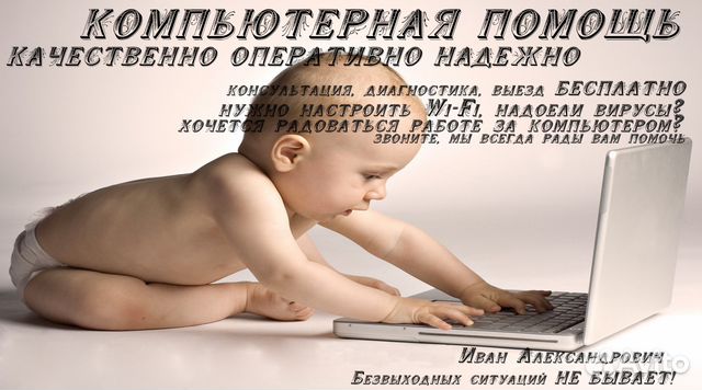 Ремонт компьютеров, ноутбуков, гаджетов