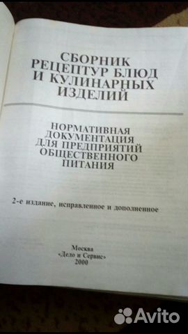 Сборники рецептур блюд./ и Кулинария. 1955 г. СССР