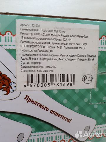 Подставка под ложку
