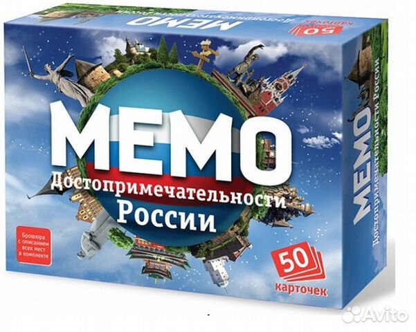 Мемо Достопримечательности России Мемо Достопримечательности России