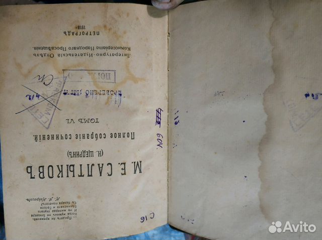 Салтыков-Щедрин 6 томов из сборника 1918 года(1;6;